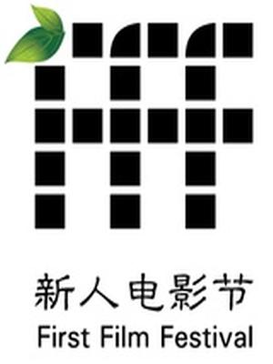 第五届新人电影节