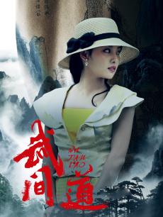 武间道之张嘉倪CUT