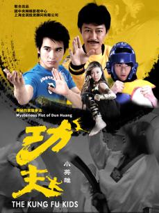 功夫小英雄