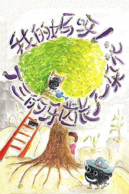 我的妈呀 丁三的牙齿长了一朵花