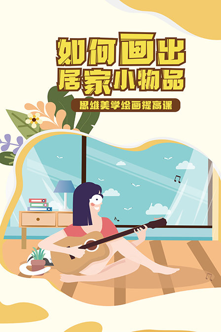 如何画出居家小物品