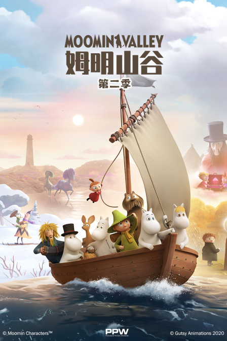 姆明山谷 第二季