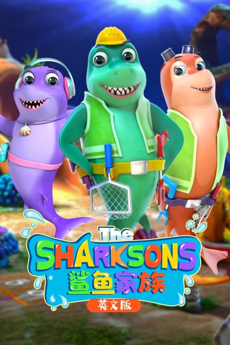 鲨鱼家族 英文版