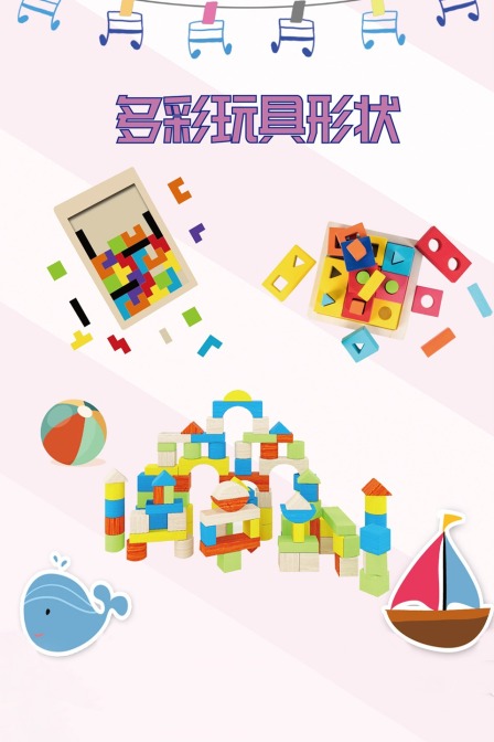 多彩玩具形状