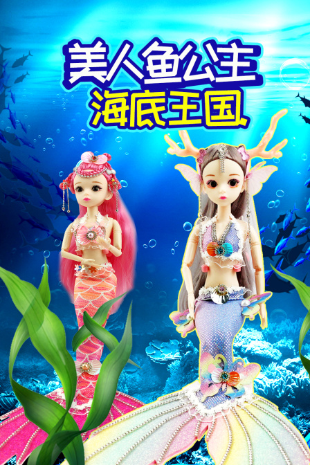 美人鱼公主海底王国