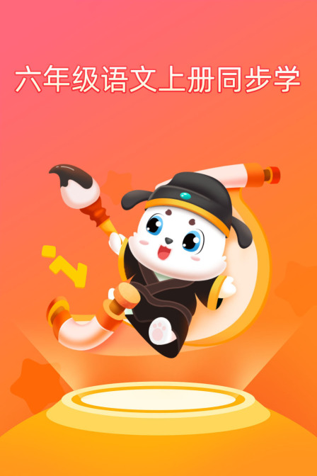 六年级语文上册同步学