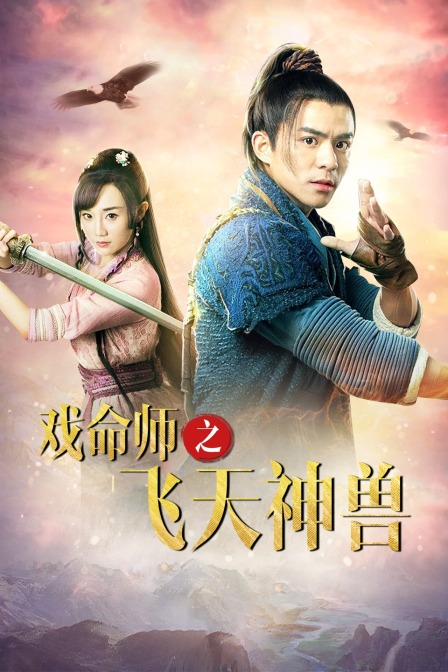 The Virtuoso: The Flying Mythological Beast