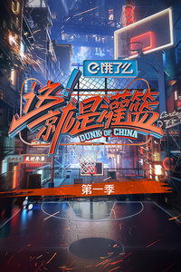 这！就是灌篮 第一季