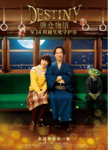 镰仓物语普通话