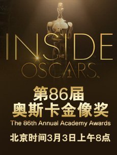 第86届奥斯卡颁奖礼