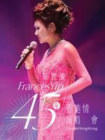 叶丽仪2015“45年香港情”演唱会