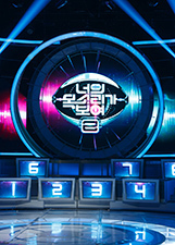 看见你的声音韩国版第二季