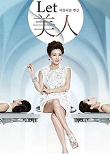 Let美人第五季