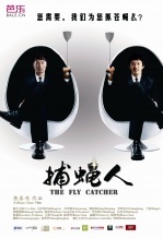 捕蝇人