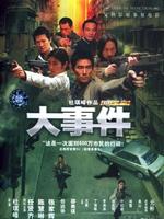 大事件普通话版