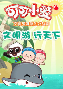 可可小爱第八季