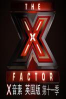 X音素英国版第十一季