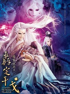 霹雳侠影之轰定干戈