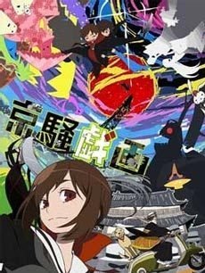 京骚戏画TV第二季