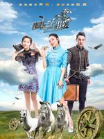 嘿！马上出发第一季