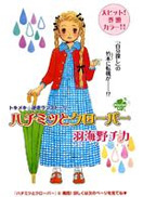 蜂蜜与四叶草第一部