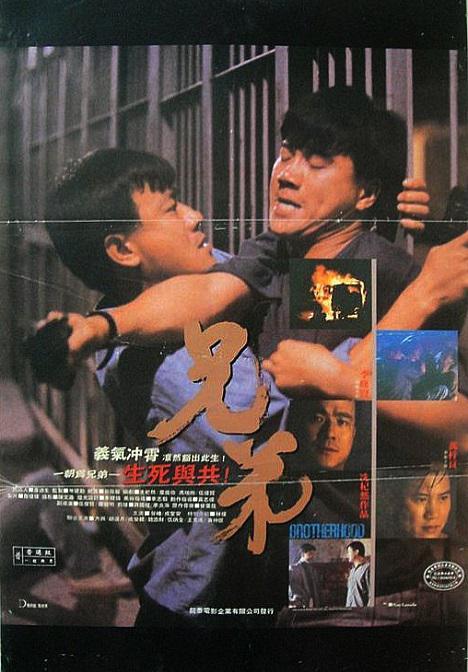兄弟 (1986)