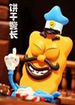 饼干警长第一季