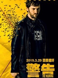 警告（普通话）