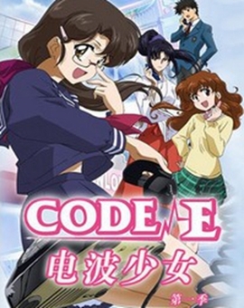 电波少女:第一季