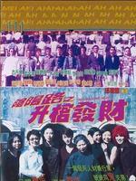 阴阳路3之升棺发财中文版