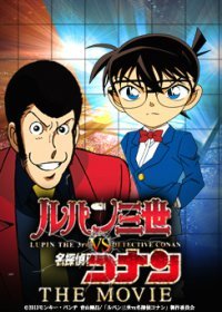 鲁邦三世VS名侦探柯南 THE MOVIE