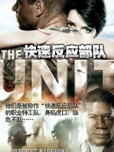 快速反应部队