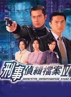 刑事侦缉档案第四部