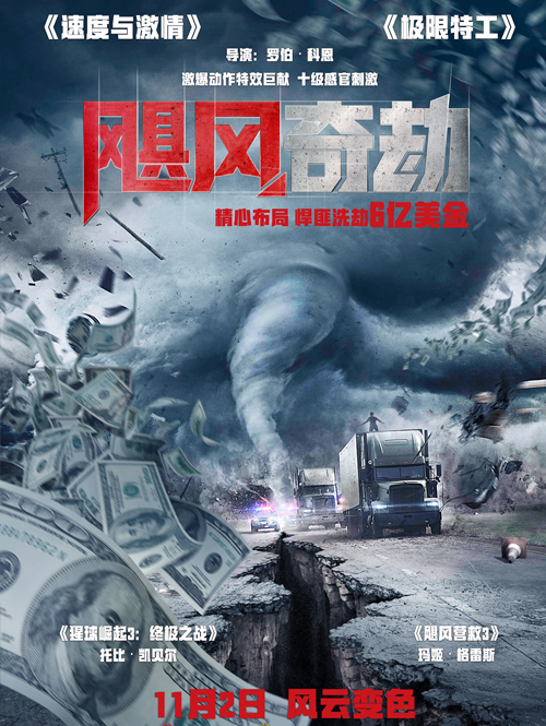 飓风奇劫（普通话）
