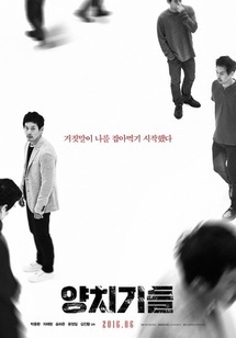 狼来了（韩国版）