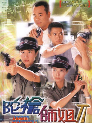 陀枪师姐第二部粤语版