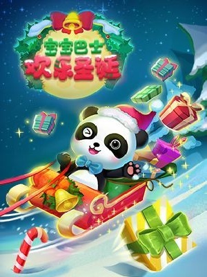 宝宝巴士欢乐圣诞DVD