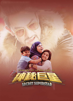 神秘巨星（印度语版）