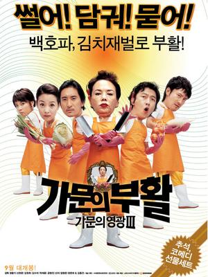 家族荣誉3：家门的复活