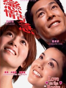 恋情告急国语版