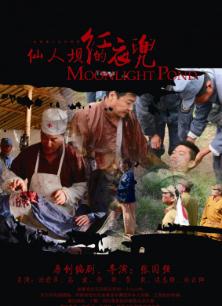 仙人坝的红衣兜