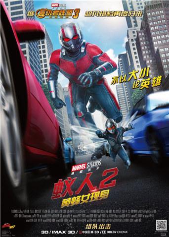 蚁人2：黄蜂女现身 普通话版