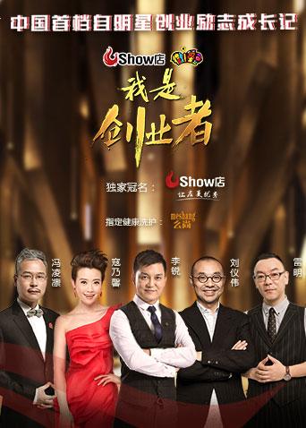 我是创业者 2018