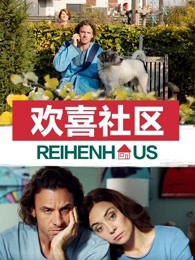 欢喜社区