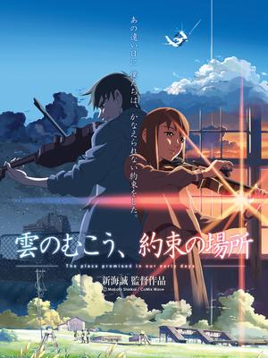 云之彼端，约定的地方