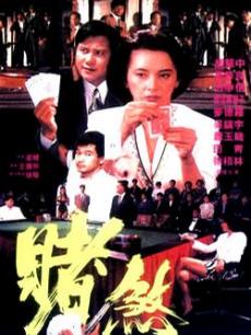 胜者为王(吴镇宇)