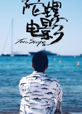 陀螺的电影日记 2019