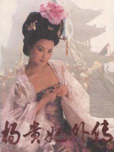 杨贵妃外传-第1集