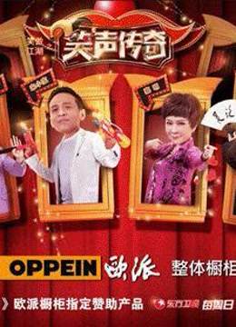 笑声传奇：让你笑到停不下来！