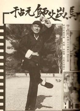 师父出马（粤语）